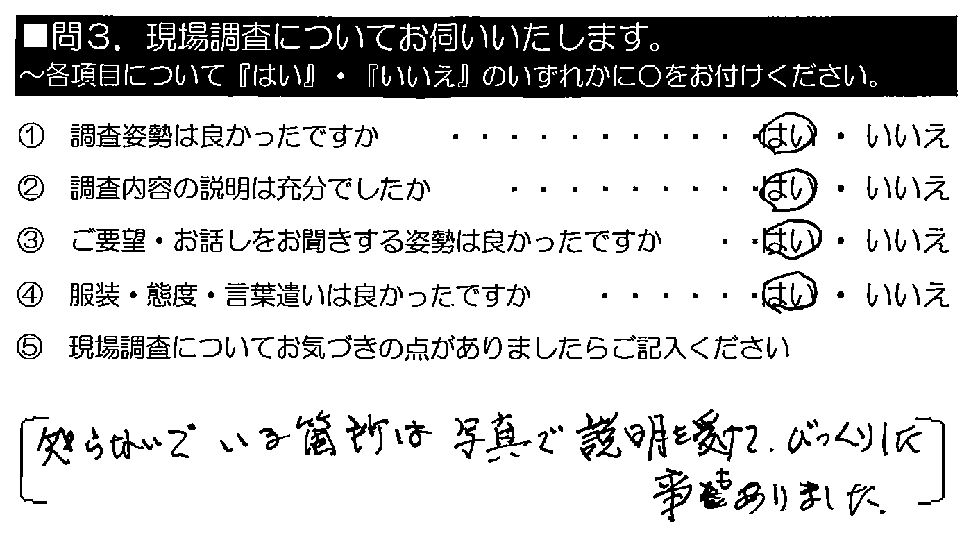 知らないでいる箇所は、写真で説明を受けて