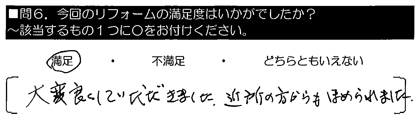 大変良くしていただきました。近所の方か