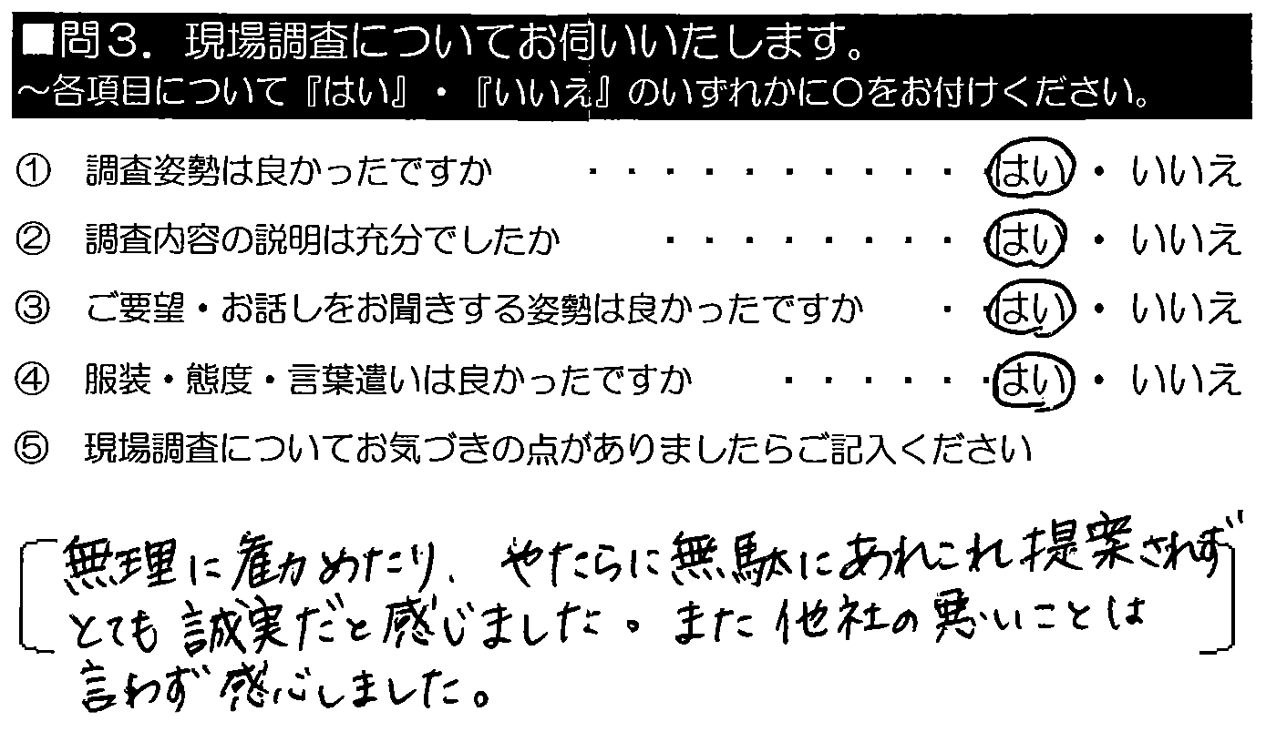 無理に勧めたり、やたら無駄にあれこれ提案されず、とても