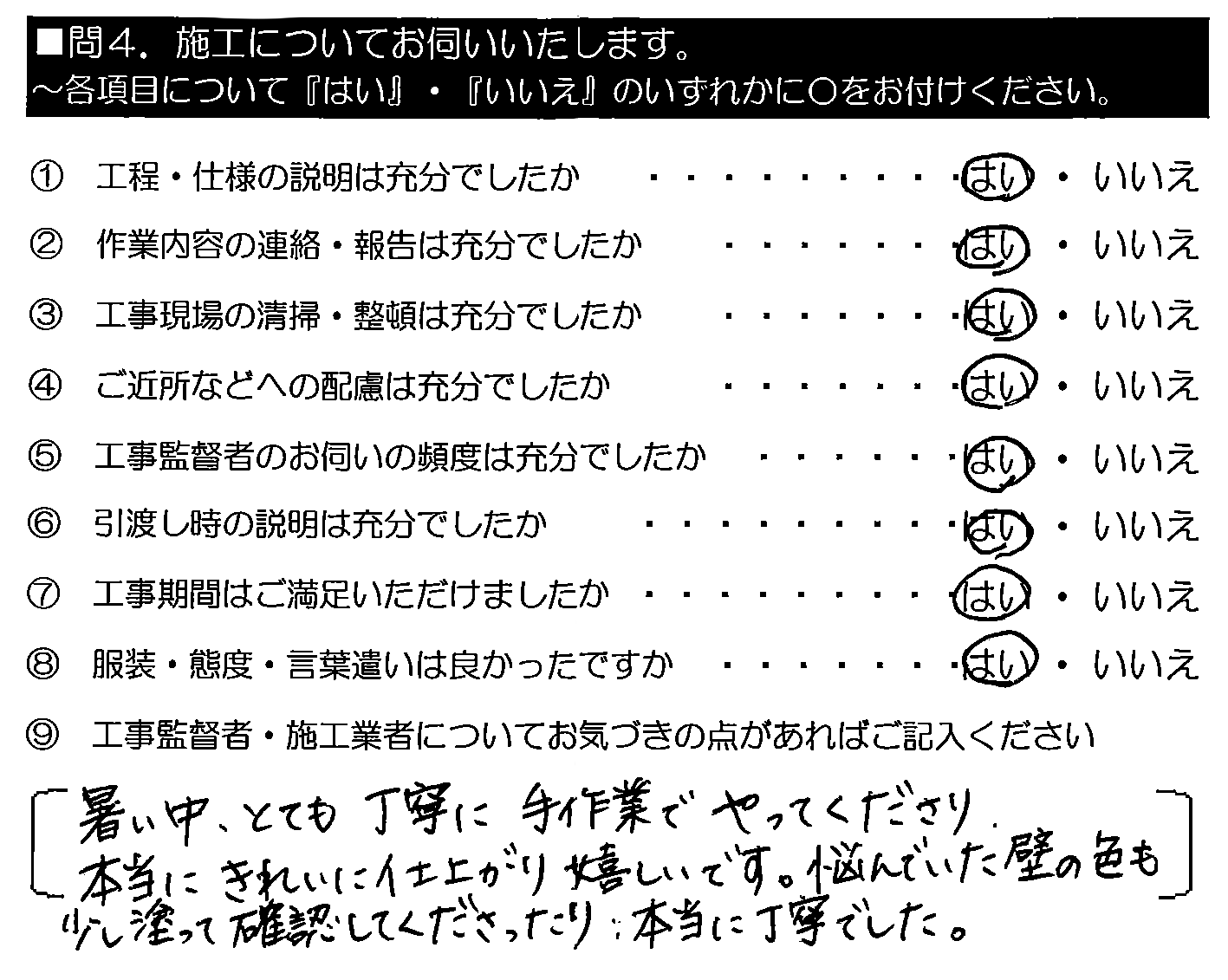 暑い中、とても丁寧に手作業でやってくださいり、