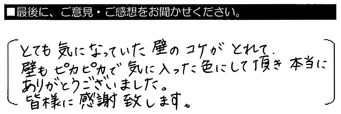 営業員・工事責任者の方々に、細かい心使いに感謝です。