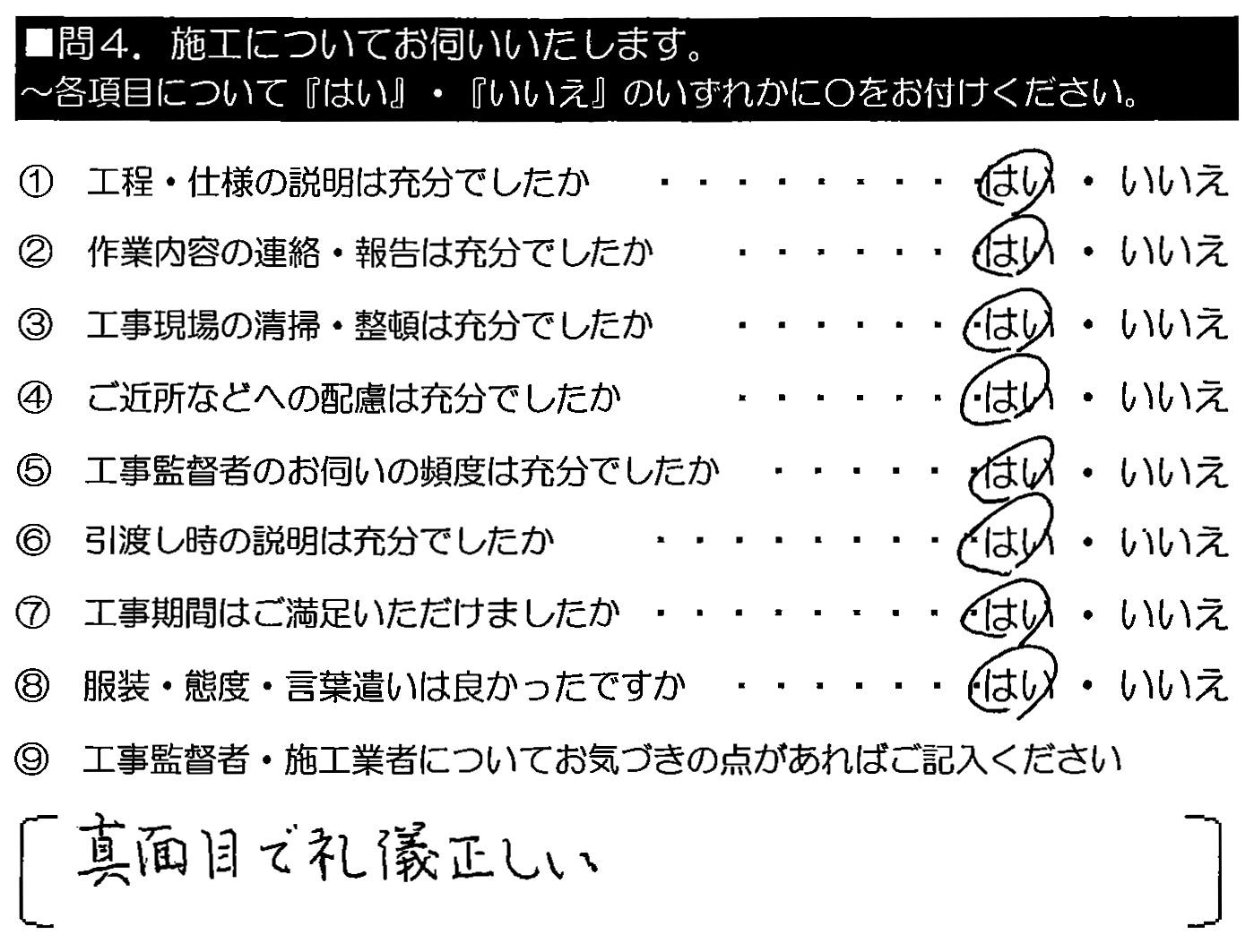 真面目で礼儀正しい。