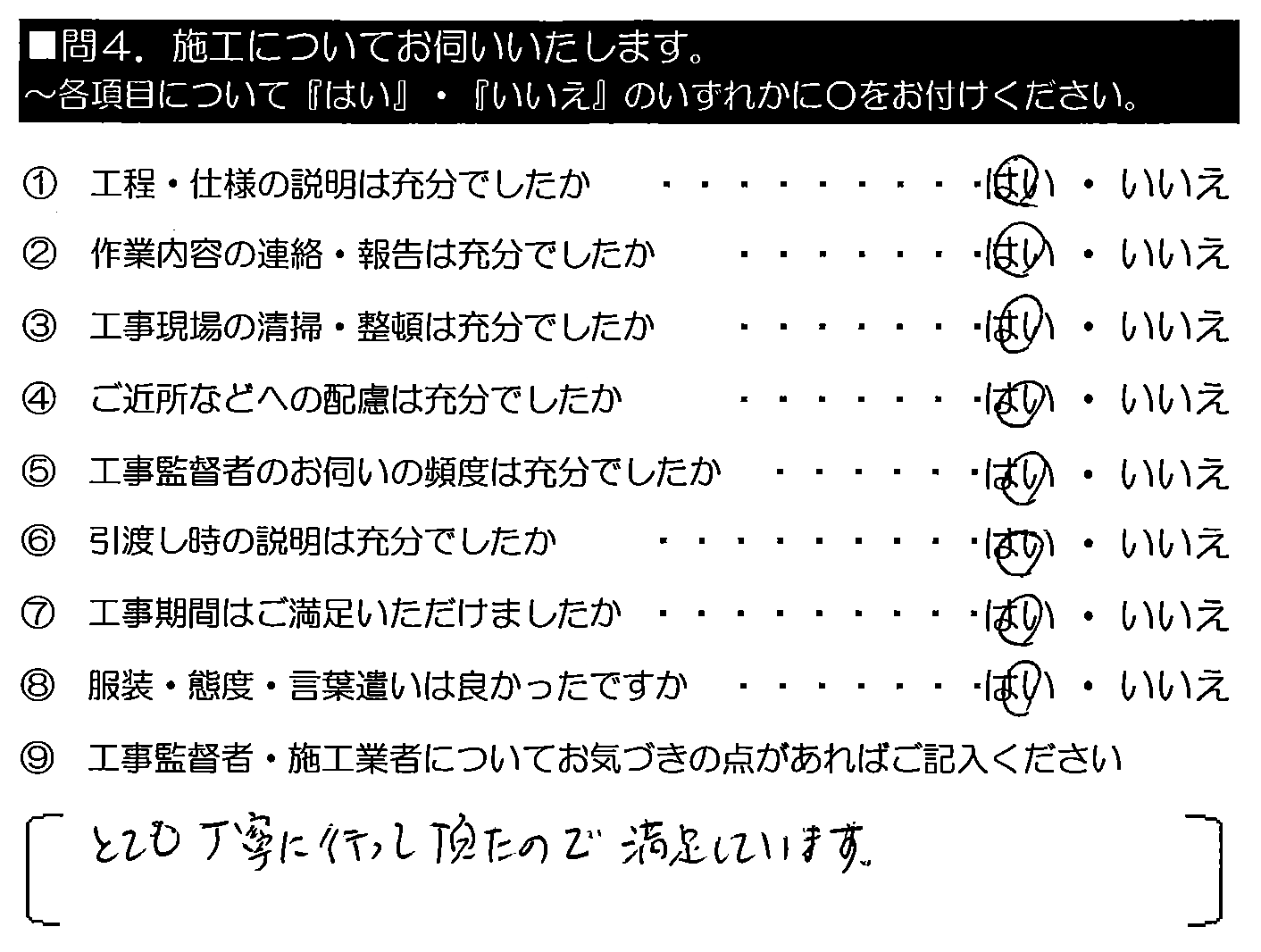 とても丁寧に行って頂いたので満足しています。