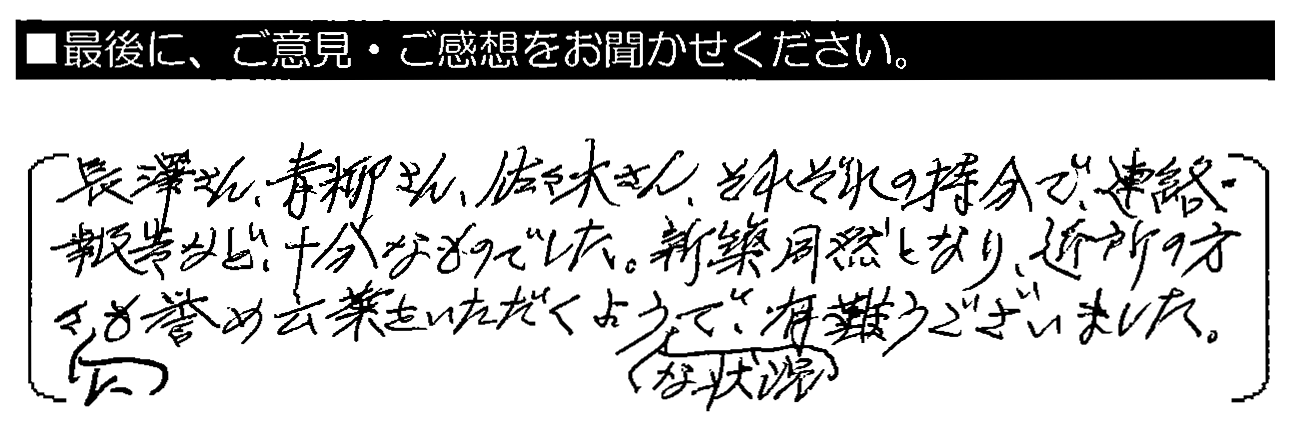 長澤さん・青柳さん・佐々木さん、それぞれ持ち分で連絡・報告など十分