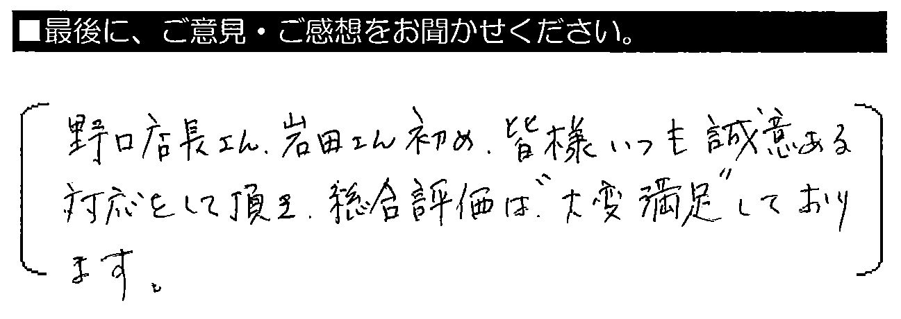 野口店長さん・岩田さんはじめ