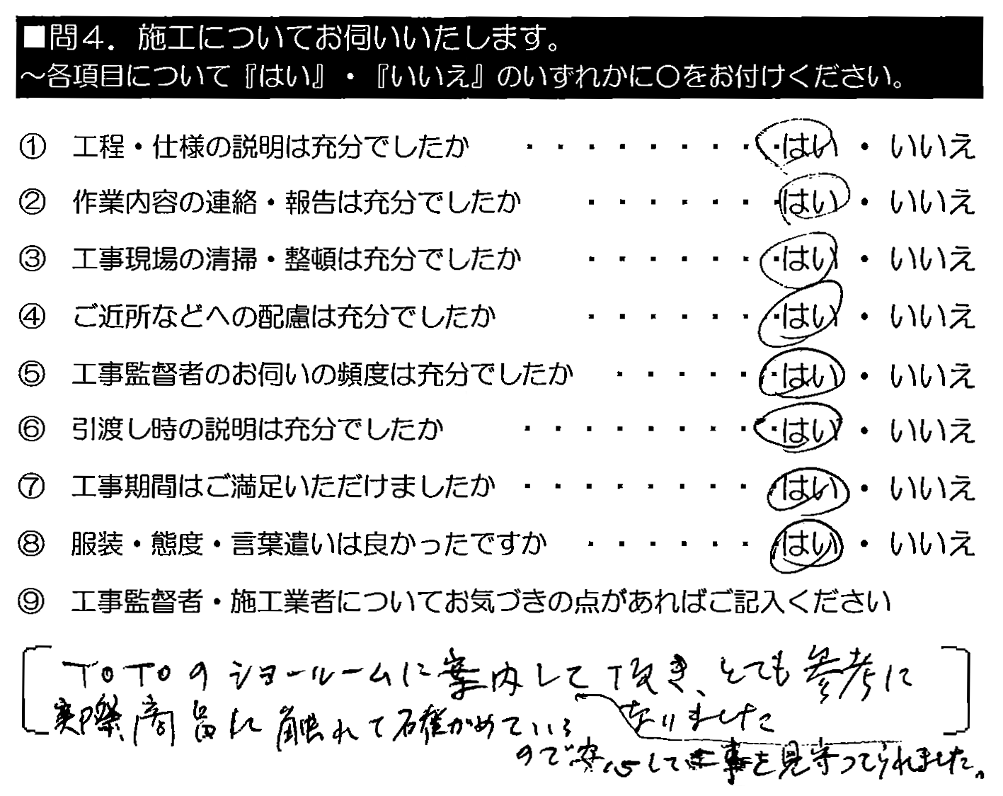 TOTOのショールームに案内して頂き、とても参考になりました。