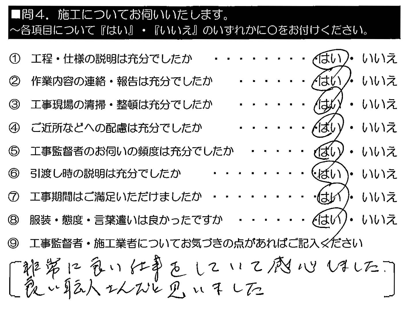 非常に良い仕事をしていて感心しました。