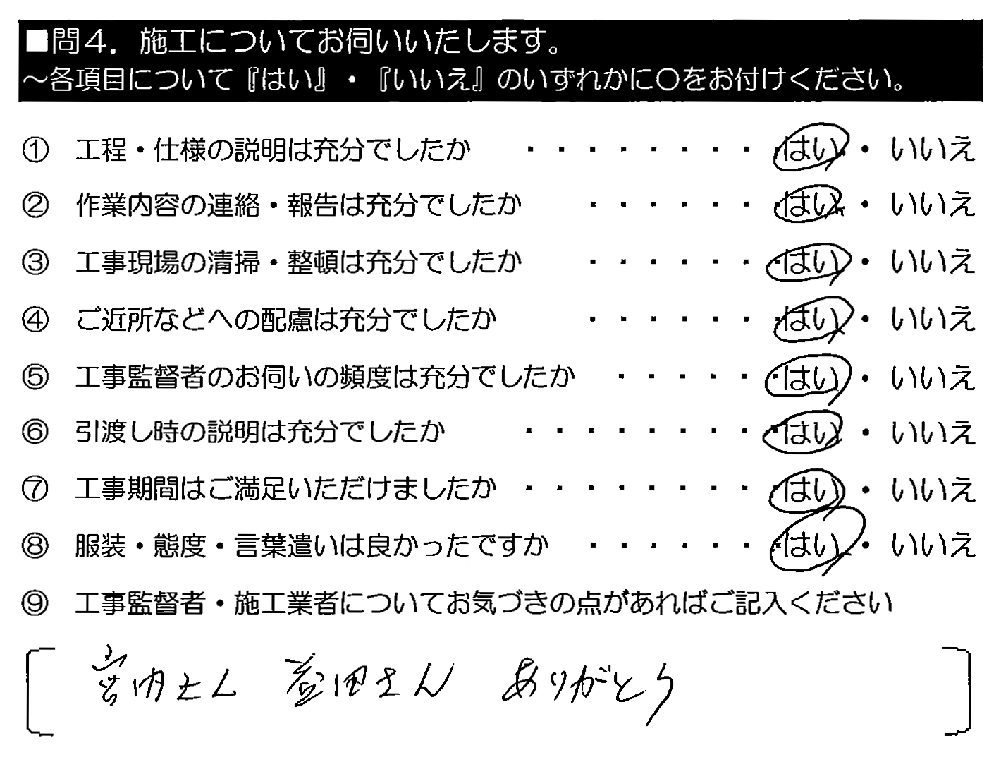 宮内さん・益田さんありがとう。