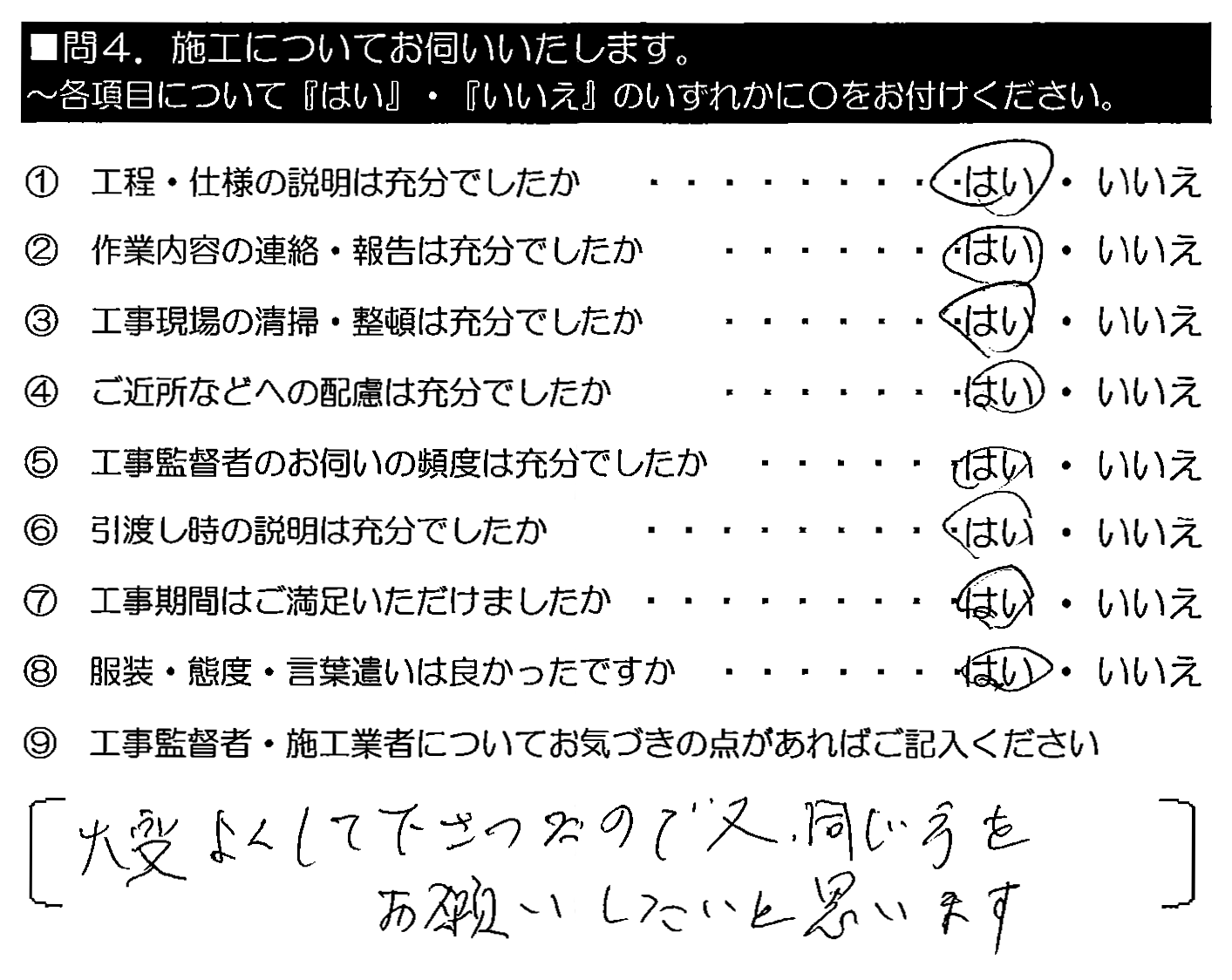 大変よくして下さったので、又、同じ方をお願いしたいと思います。