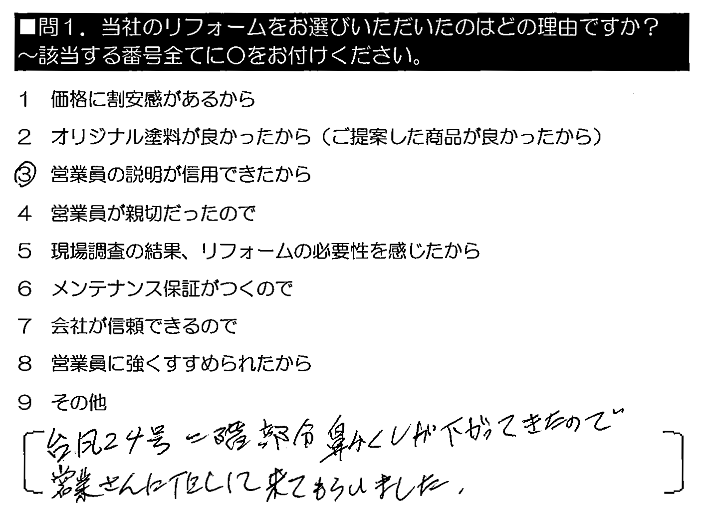 台風24号の二階部分の鼻隠しが下がってきたので、営業さんに電話して来てもいました。