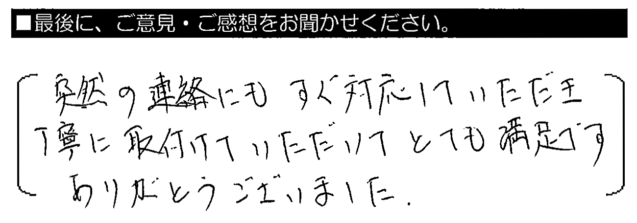 細かく報告・連絡いただいて良く分かりました。