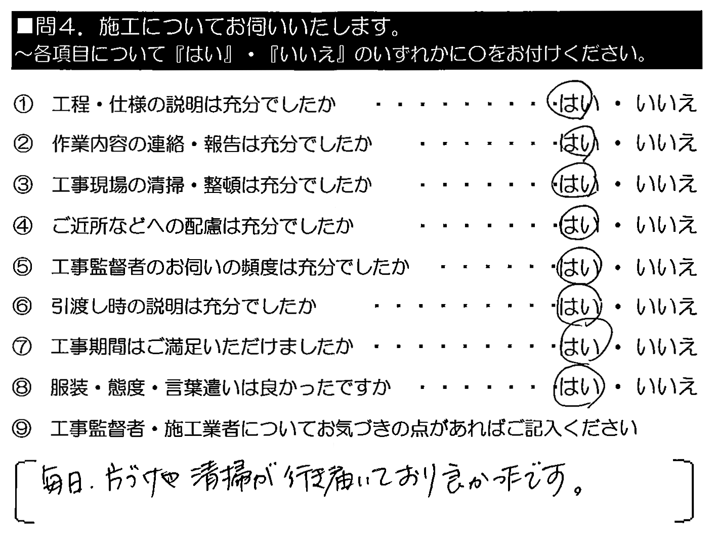 毎日、片付けや清掃が行き届いており良かった。