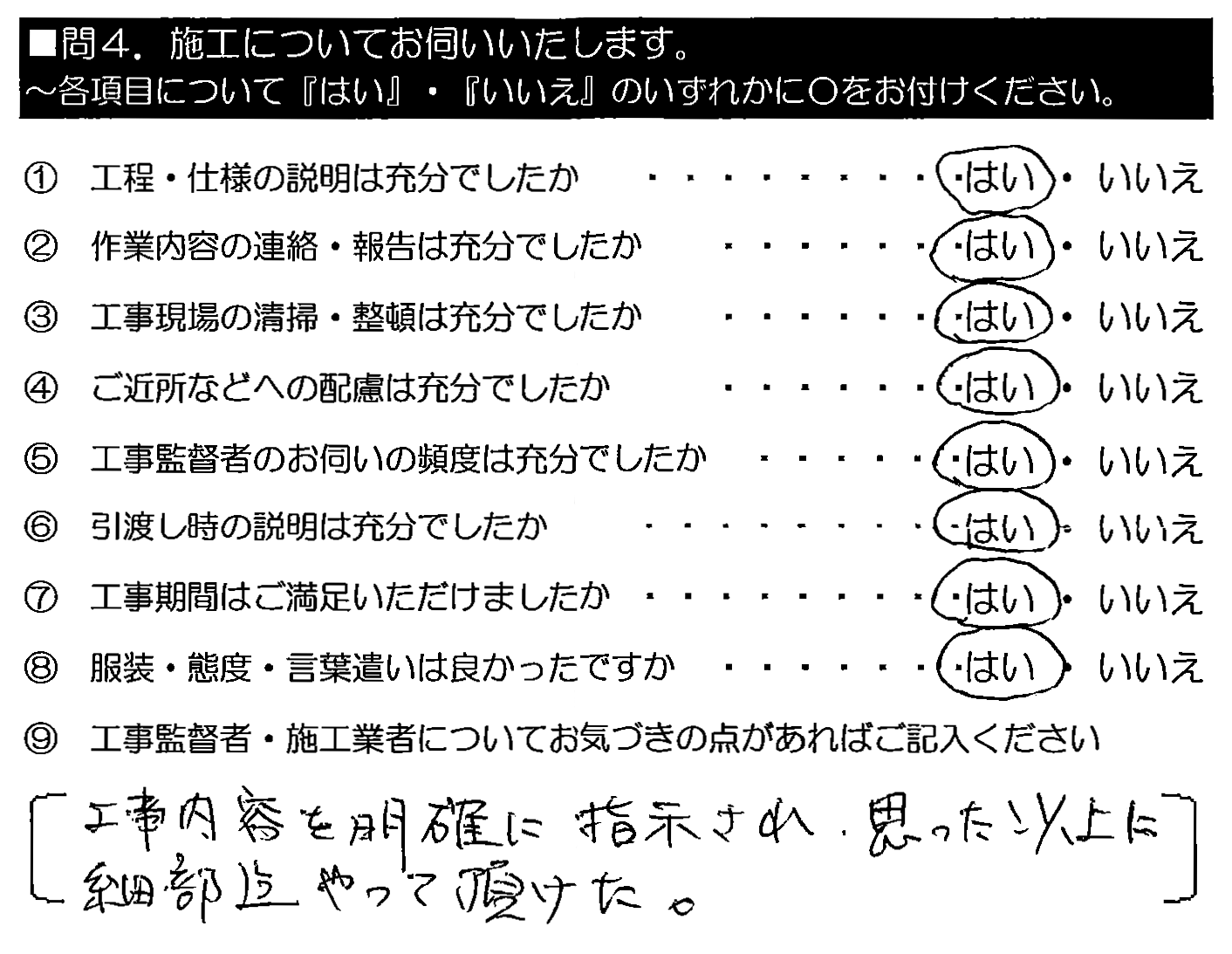 「ペンタくん」に責任ある施工管理をして頂き感謝しています。