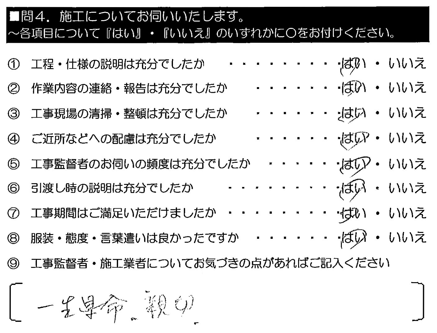 一生懸命。親切。