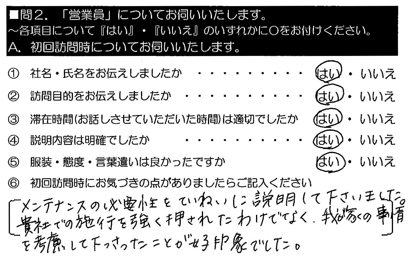 メンテナンスの必要性をていねいに説明して下さいました。貴社での施工を