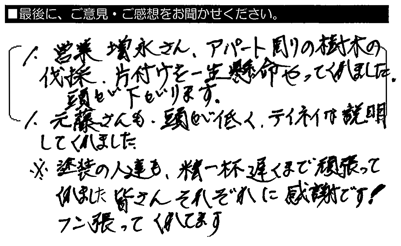 長橋店長様のフォローは適格で感謝です。