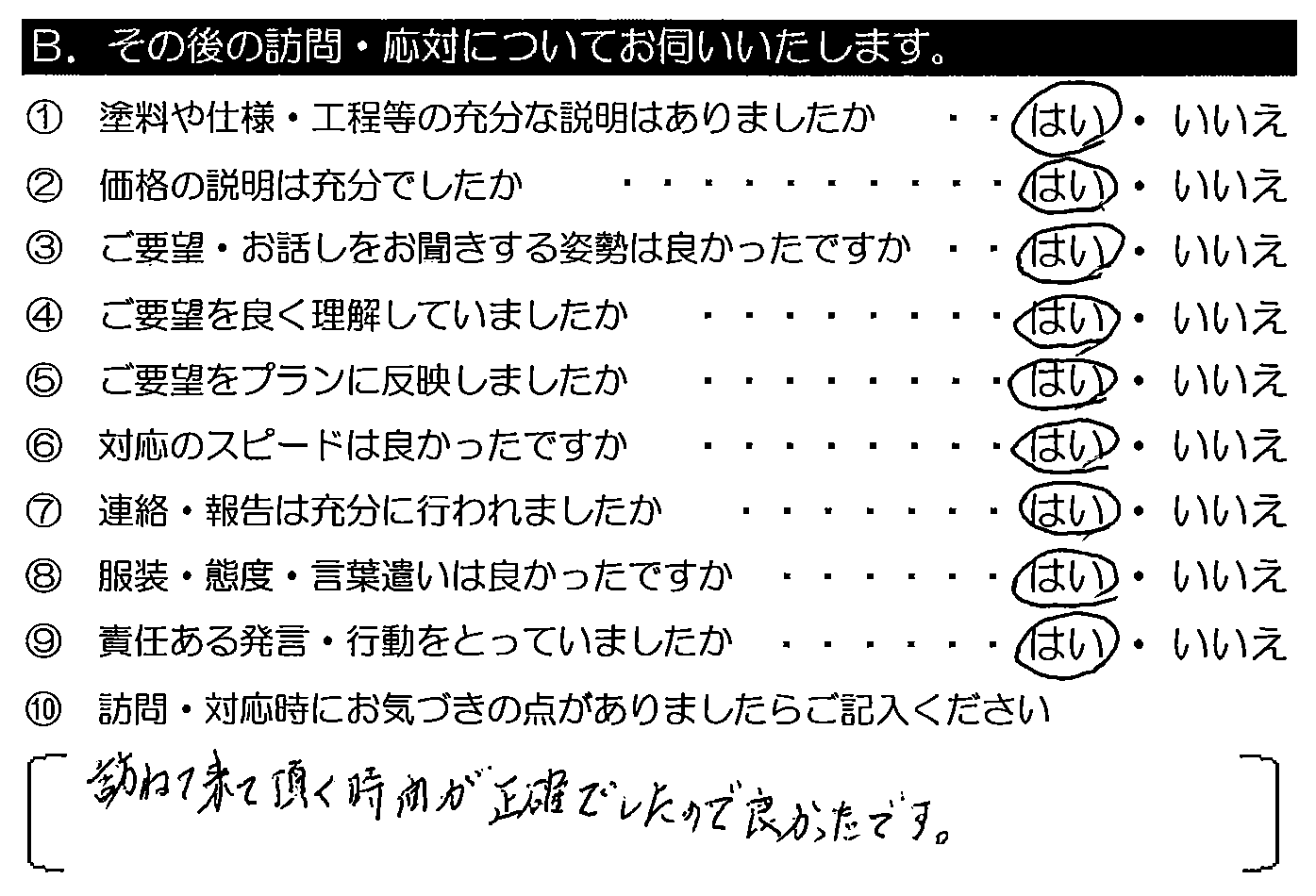 訪ねて来て頂く時間が正解でしたので良かったです。