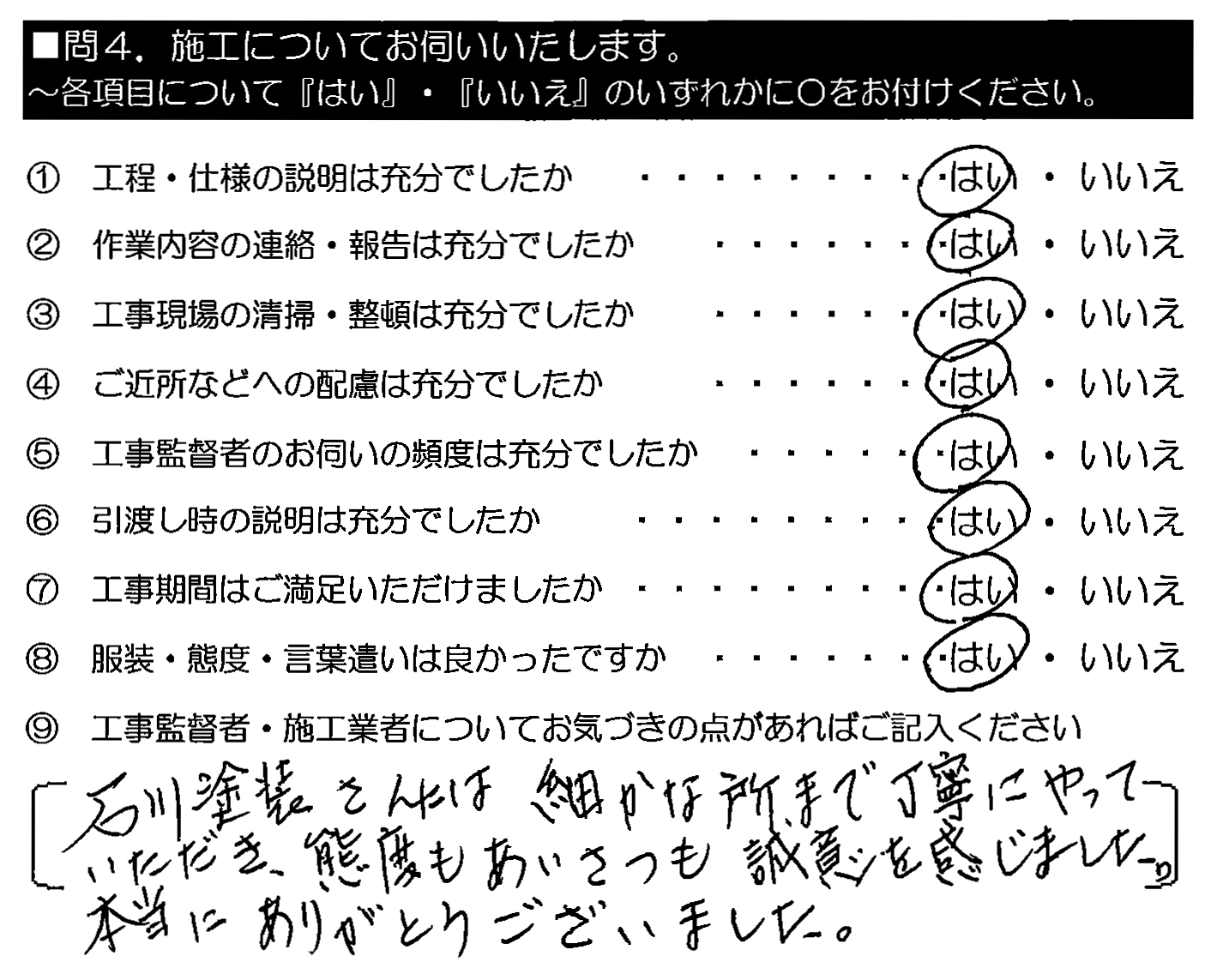 石川塗装さんに細かな所まで丁寧にやっていただきました。