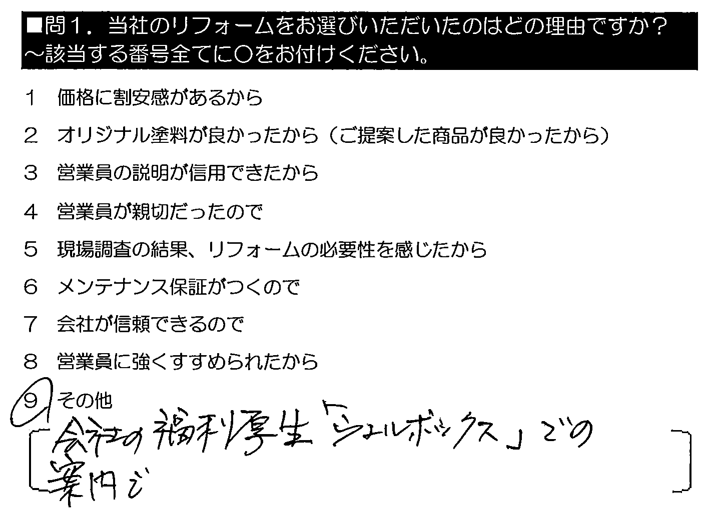 会社の福利厚生「ウェルボックス」での案内で。