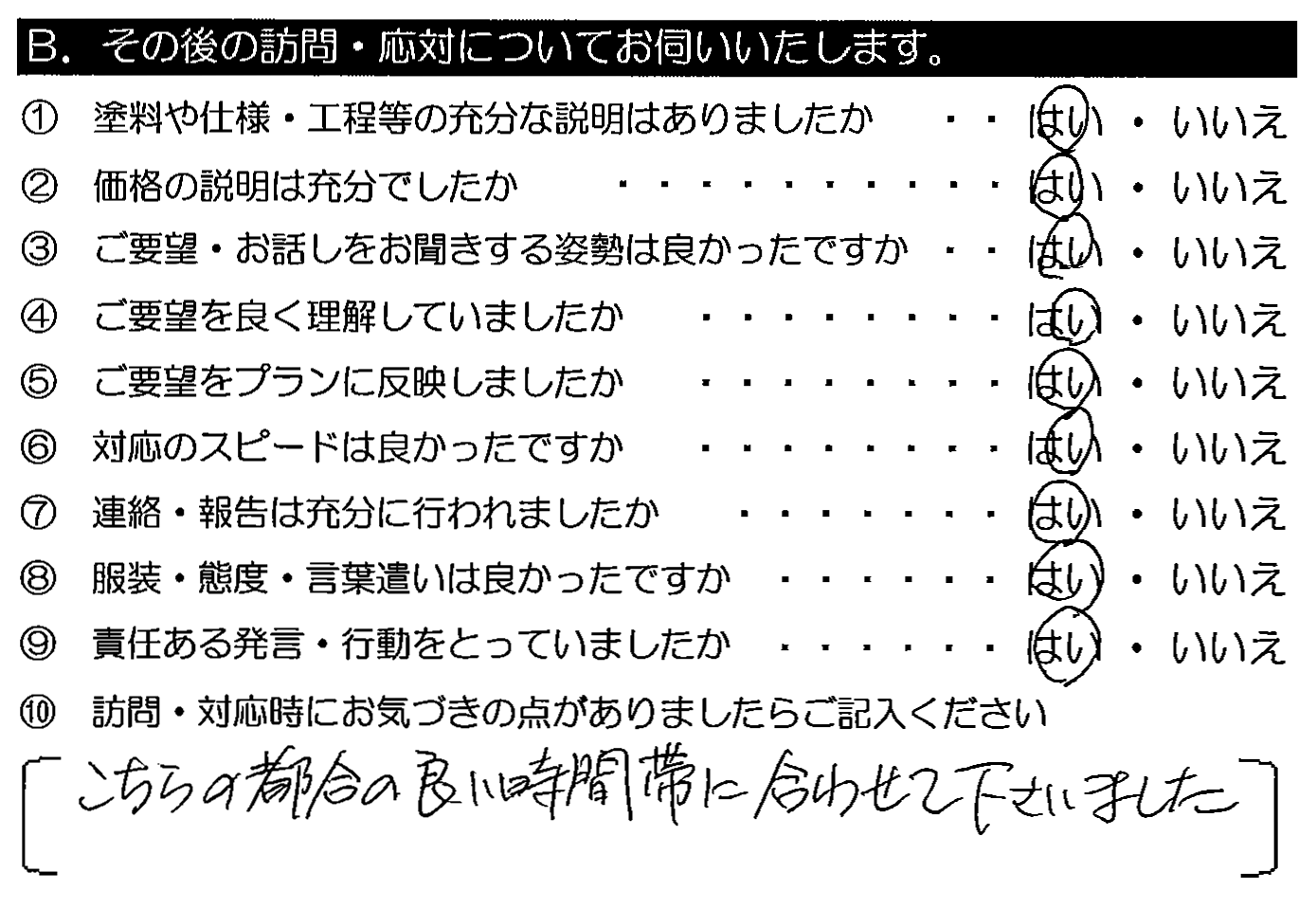 こちらの都合の良い時間帯に合わせて下さいました。