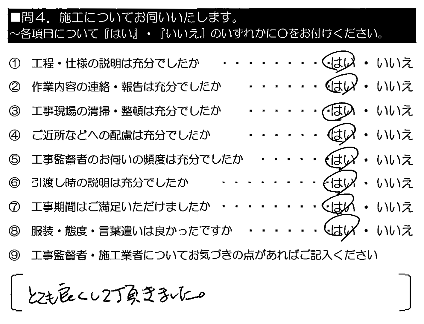 とても良くして頂きました。