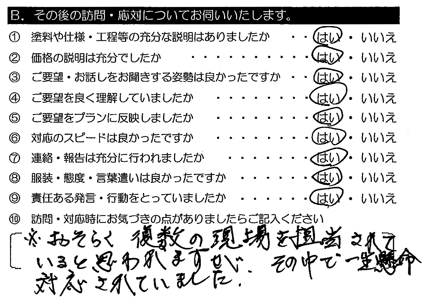 おそらく複数の現場を担当されていると思われますが、その中で一生懸命対応されていました。