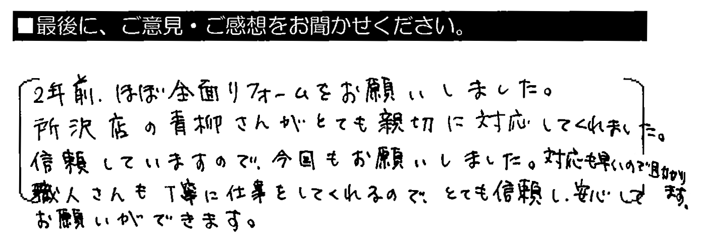 メンテナンスの必要性をていねいに説明して下さいました。貴社での施工を