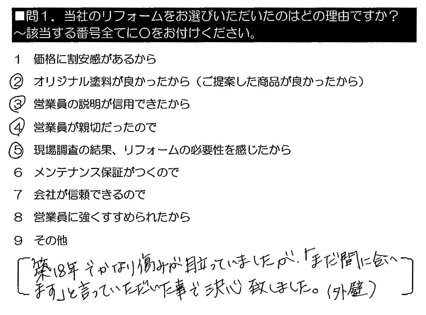 築18年でかなり傷みが目立っていましたが、「まだ間に合います」と言っていただいた事で決心致しました。（外壁）