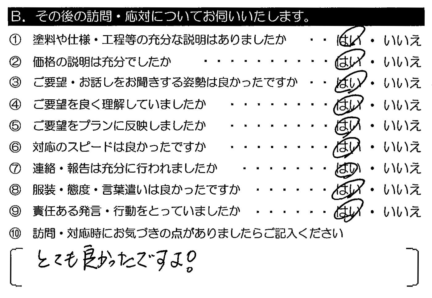 とても良かったですよ！