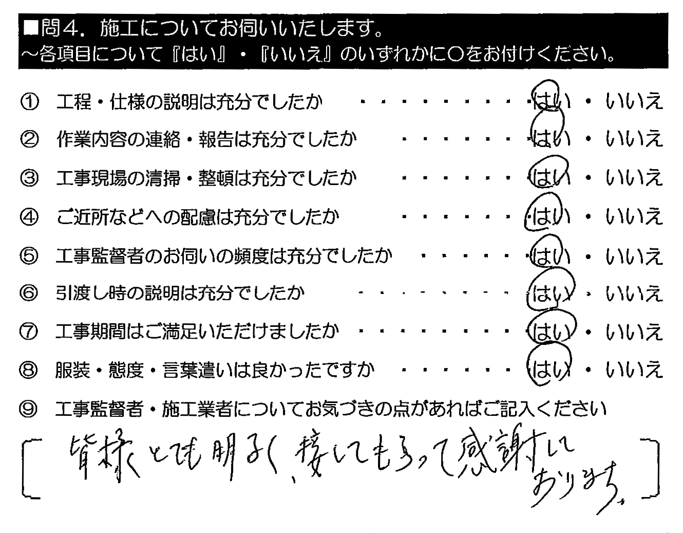 皆様とても明るく接してもらって感謝しております。