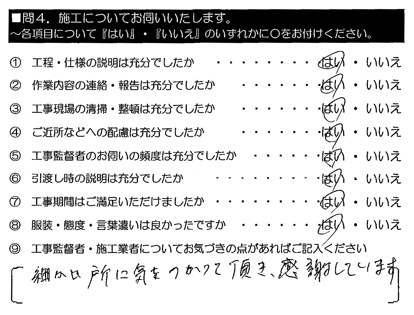 細かい所に気をつかって頂き、感謝しています。