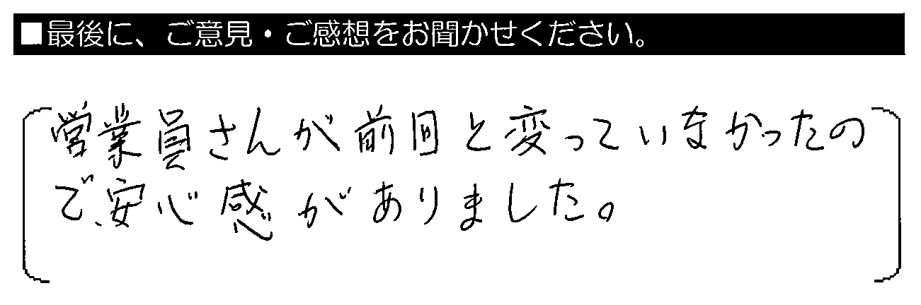 （工事監督者が）親切で感じが良かったです。