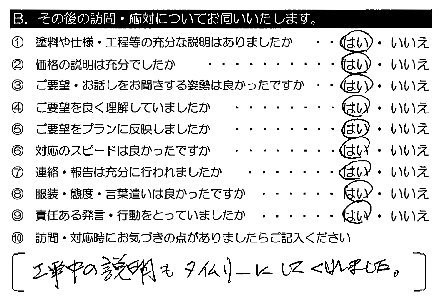 中島様が点検して下さり、必要性を感じたからお願いしました。