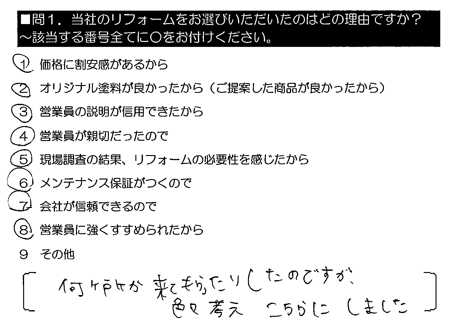 何ヶ所が来てもらったりしたのですが、色々考えこちらにしました。