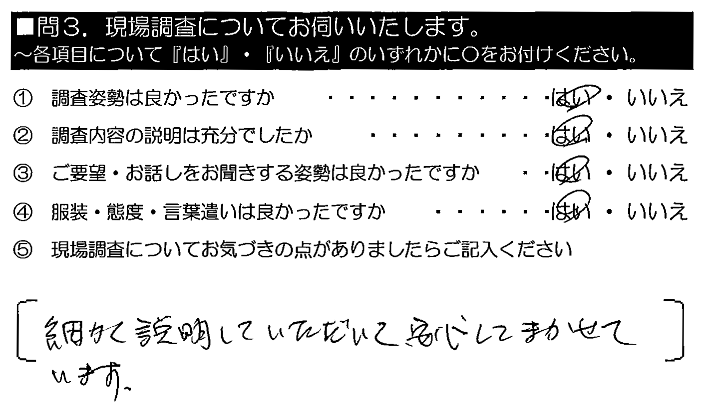 細かく説明していただいて、安心してまかせています。