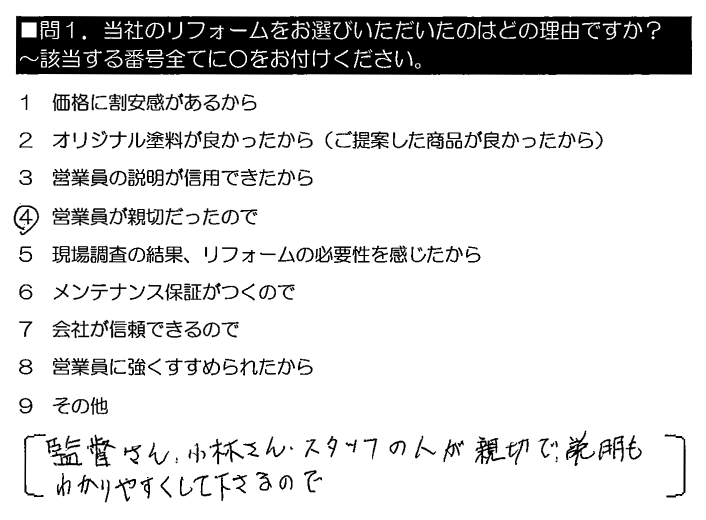 監督さん・小林さん・スタッフの人が親切で、説明もわかりやすくして下さるので。