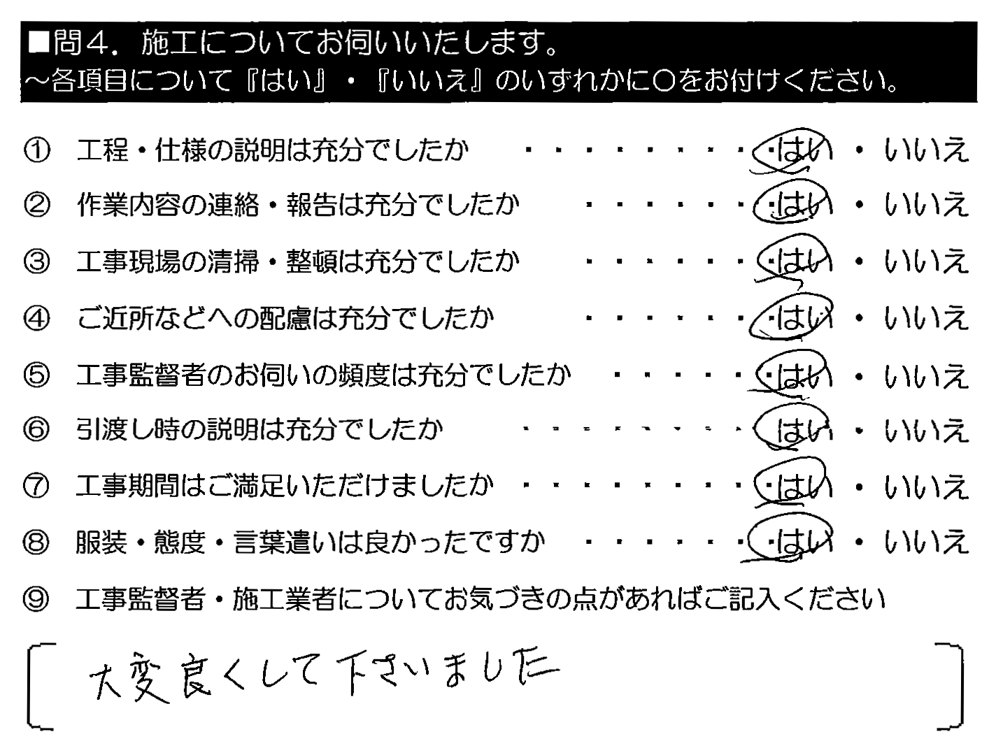 大変良くして下さいました。