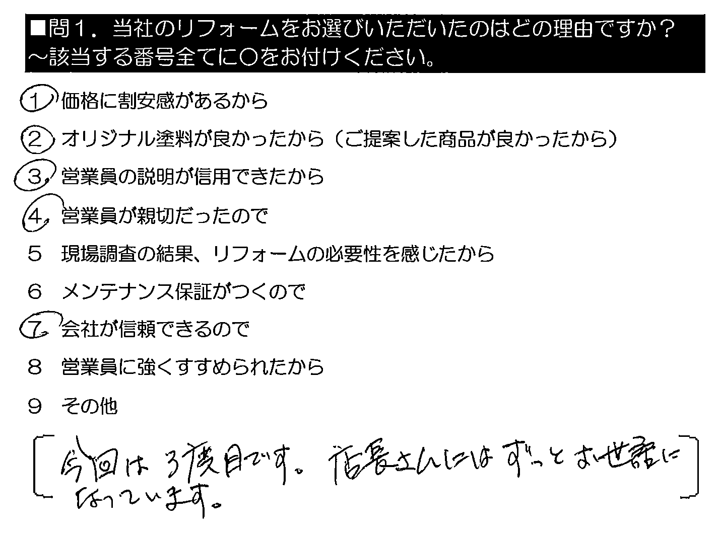 今回は3度目です。店長さんにはずっとお世話になっています。