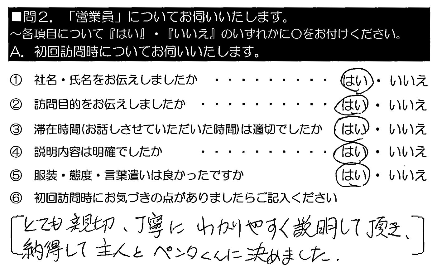 とても親切・丁寧にわかりやすく説明して頂き、納得して主人とペンタくんに決めました。