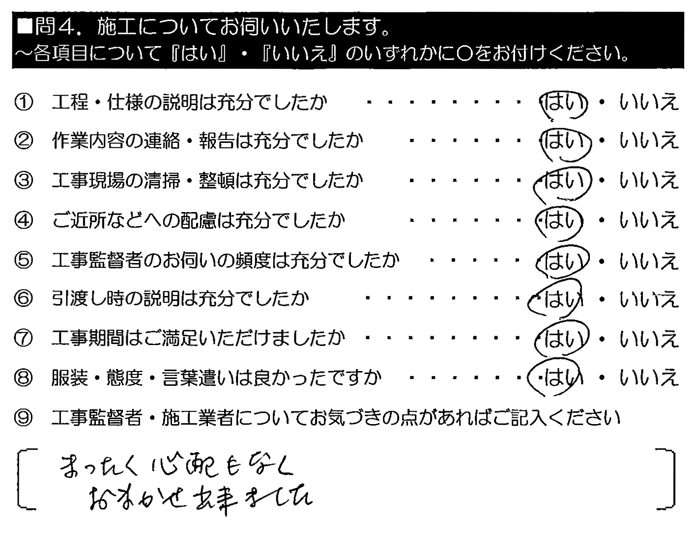 まったく心配もなくおまかせ出来ました。