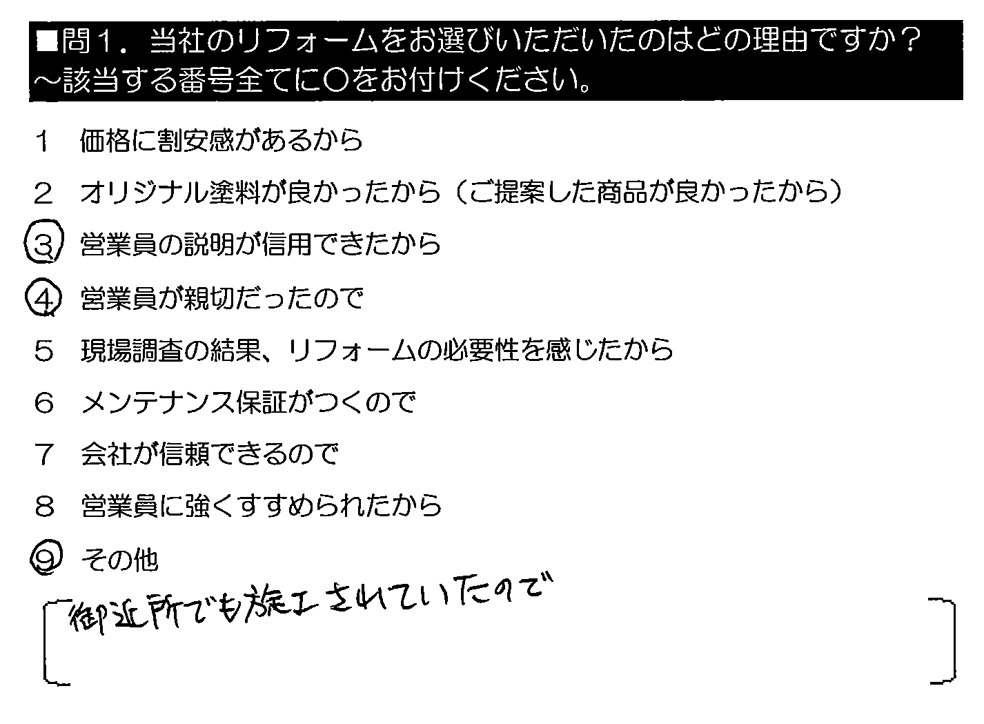 御近所でも施工されていたので。