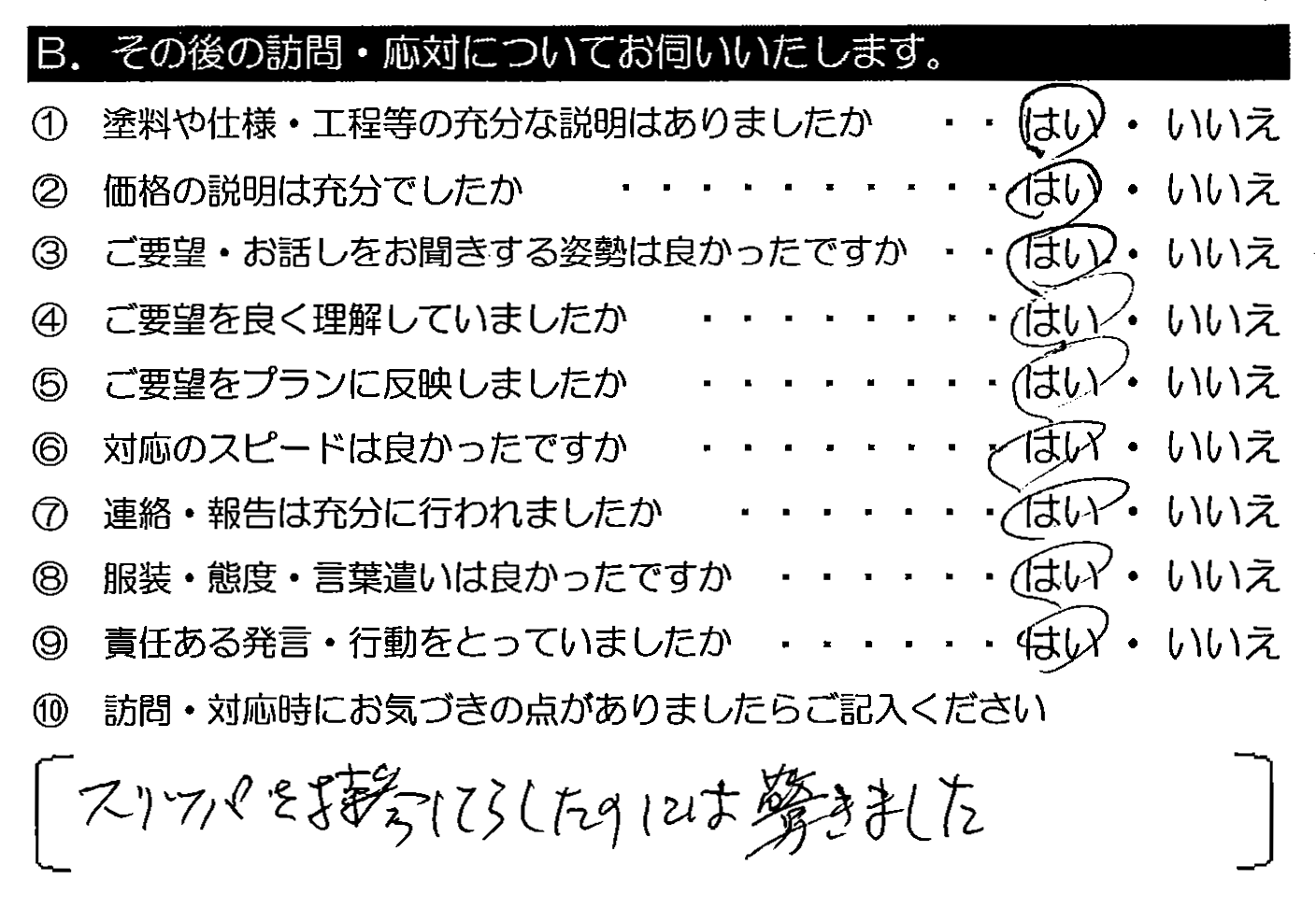 スリッパを持参してらしたのには驚きました。