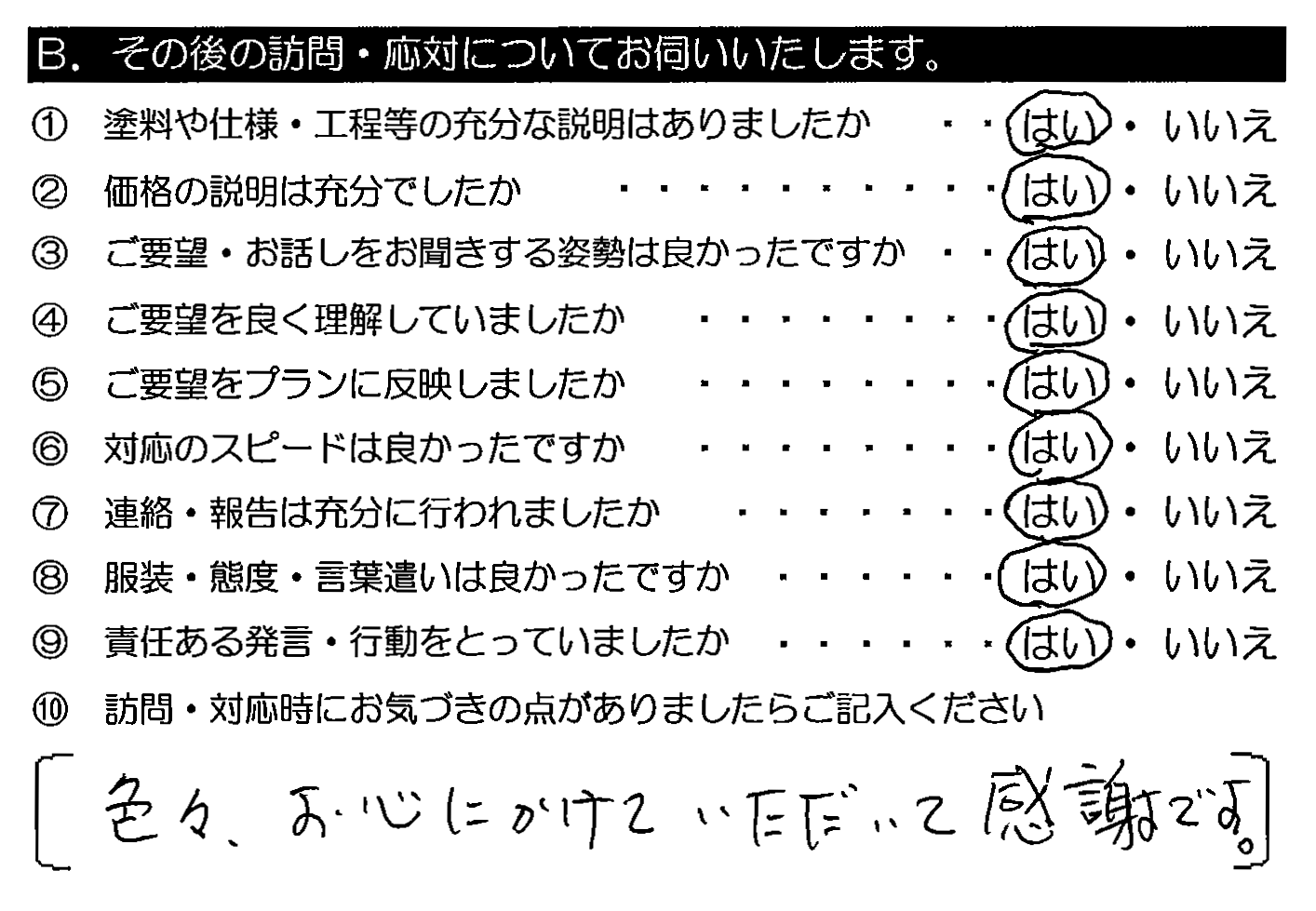 色々、お心にかけていただいて感謝です。