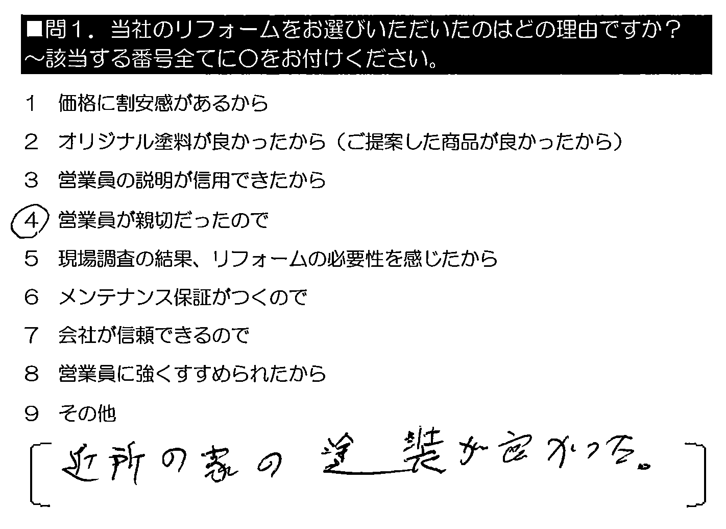 近所の家の塗装が良かった。