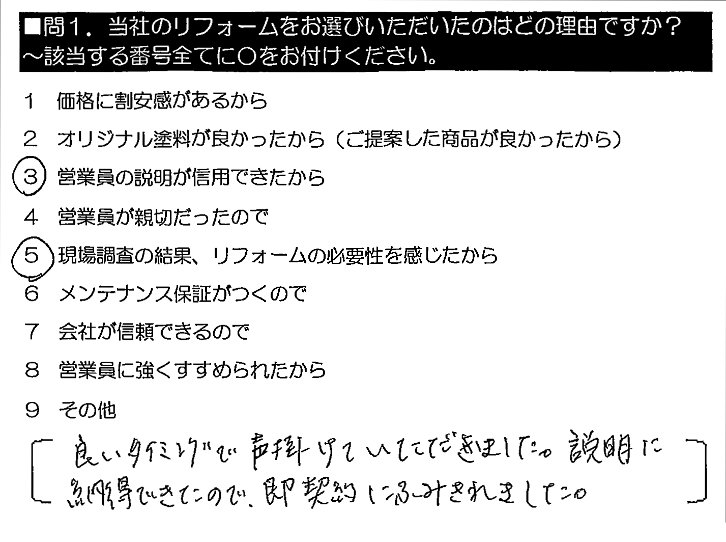 良いタイミングで声掛けていただきました。説明に納得できたので、即契約にふみきれました。