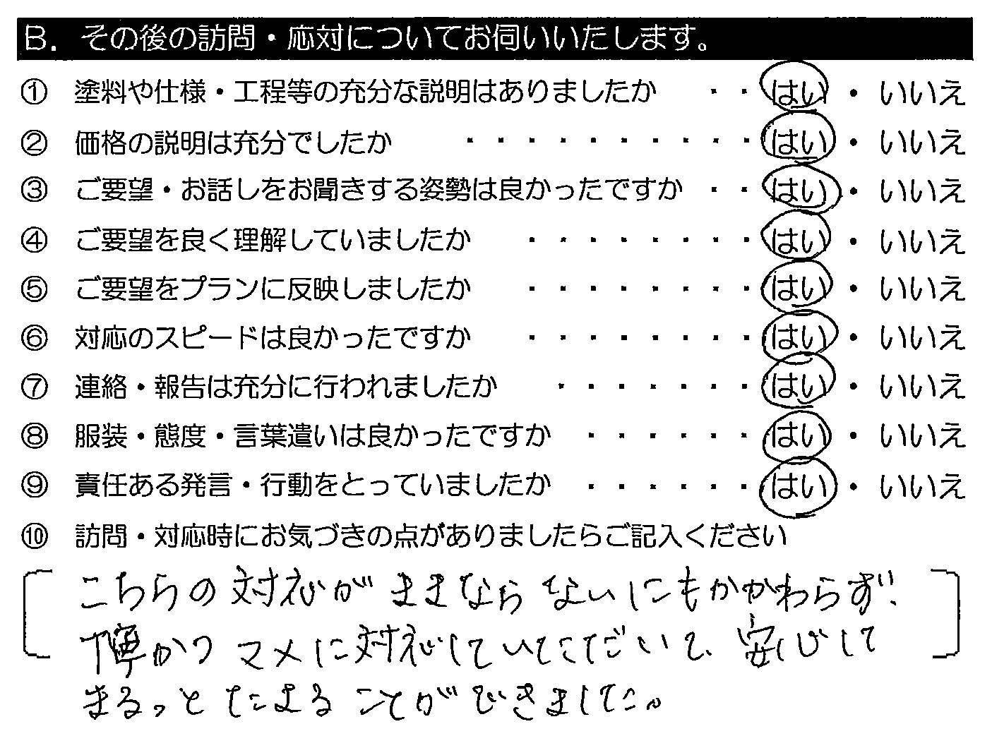 こちらの対応がままならないにもかかわらず、丁寧かつマメに対応していただいて、安心してまるっとたよることができました。