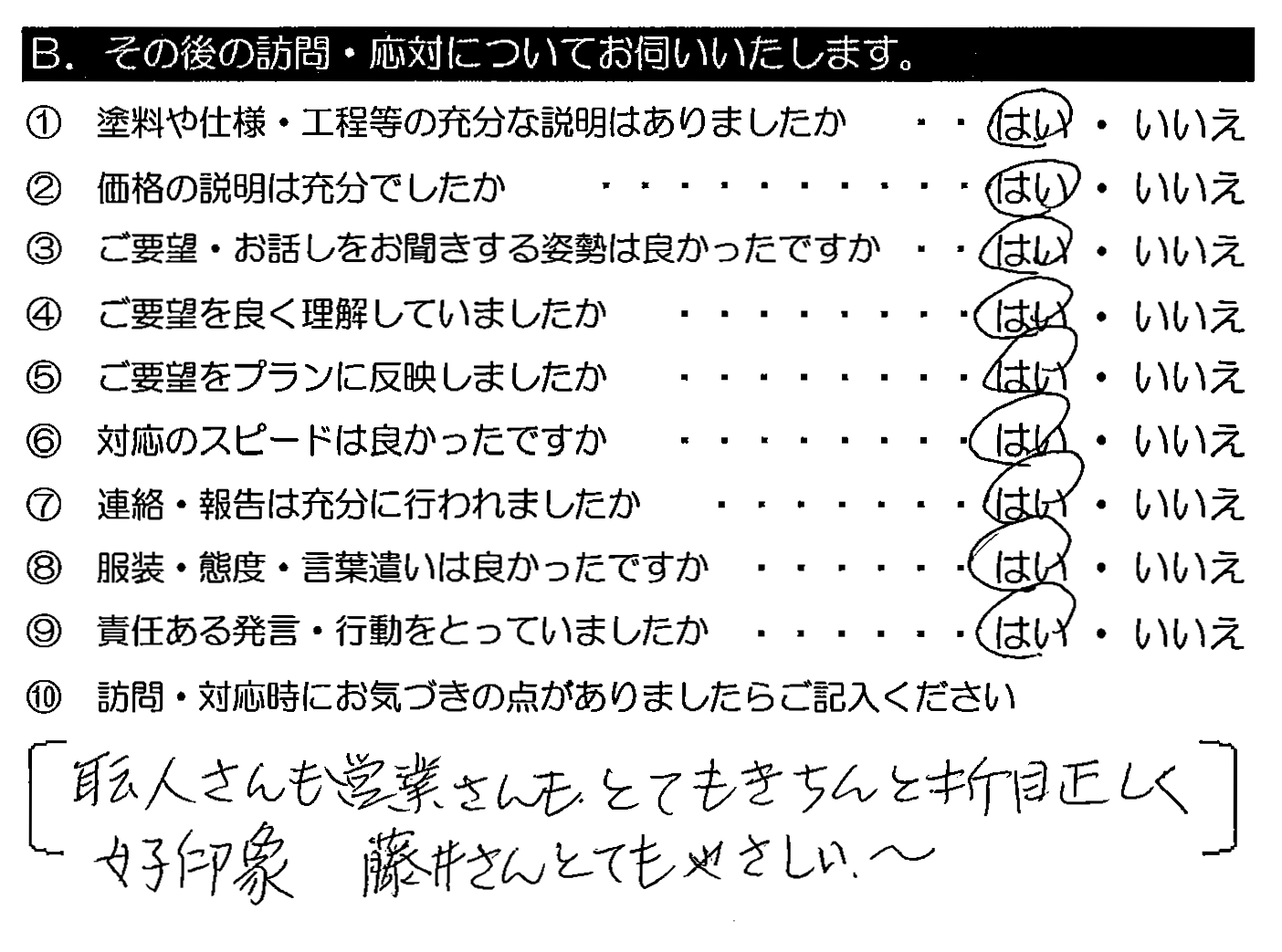 職人さんも営業さんも、とてもきちんと折目正しく好印象。藤井さんとてもやさしい～。