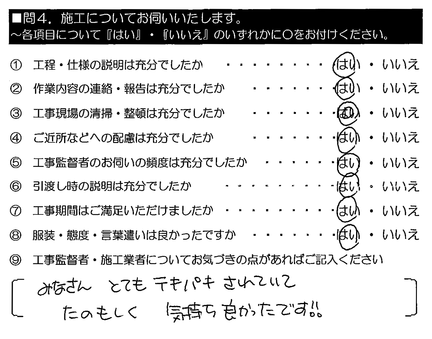 みなさんとてもテキパキされていて、たのもしく気持ち良かったです！！