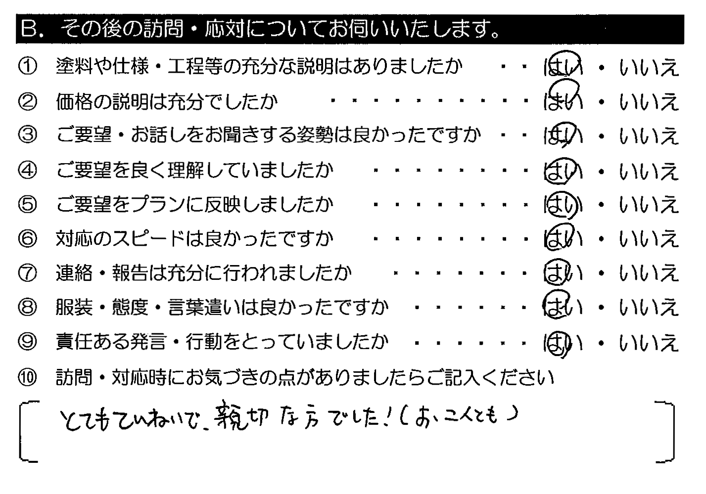 とてもていねいで、親切な方でした！（お二人とも）