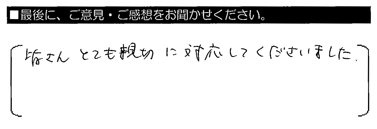 皆さんとても親切に対応してくださいました。